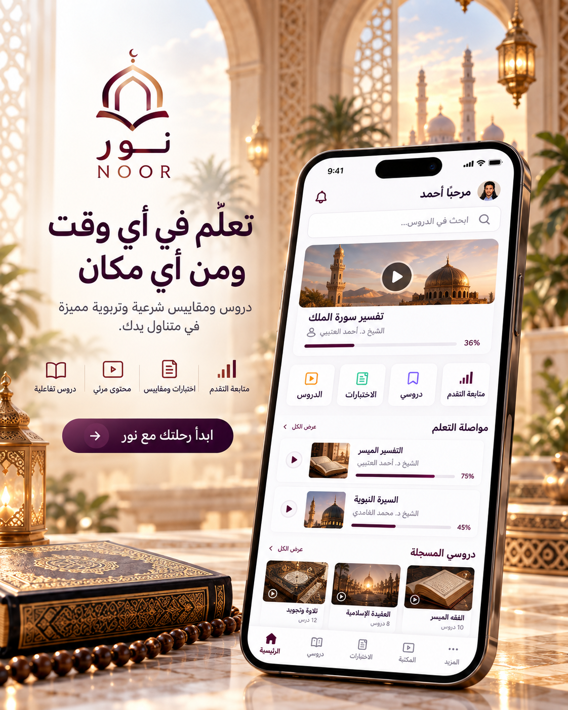 Aperçu mobile de la plateforme Noor