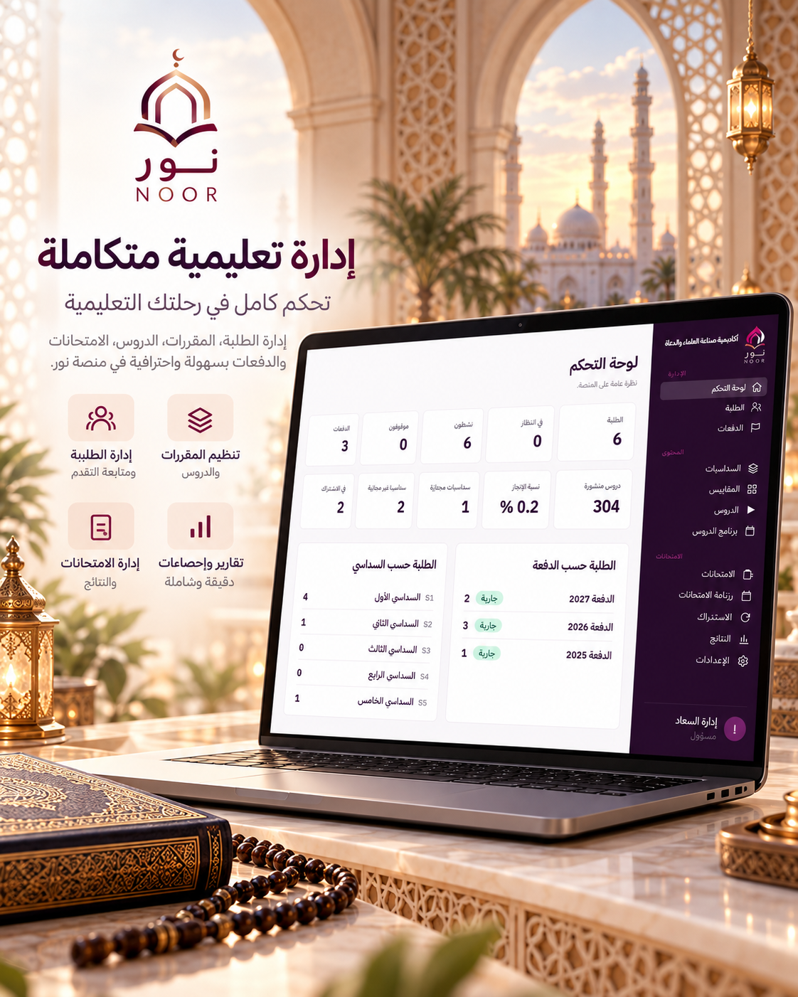 Interface Noor sur ordinateur